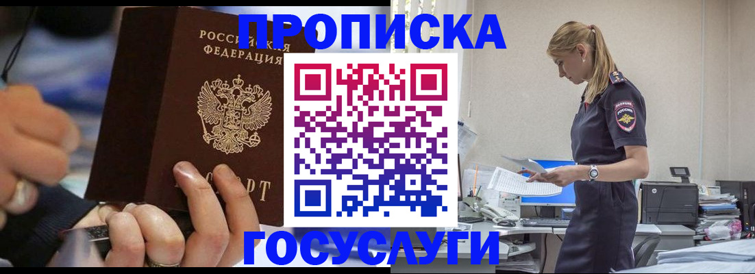 прописка для военкомата в Щёкино