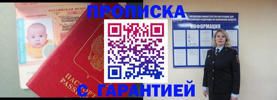 прописка от собственника в Щёкино