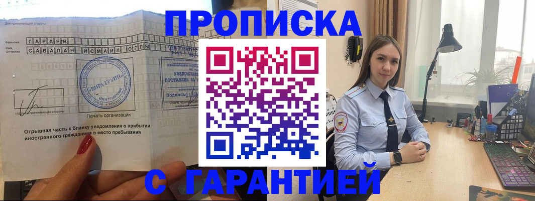 прописка для работы в Щёкино